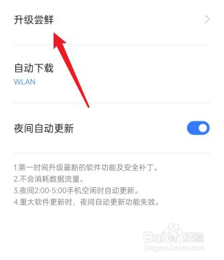 realmeui3.0怎么升级?