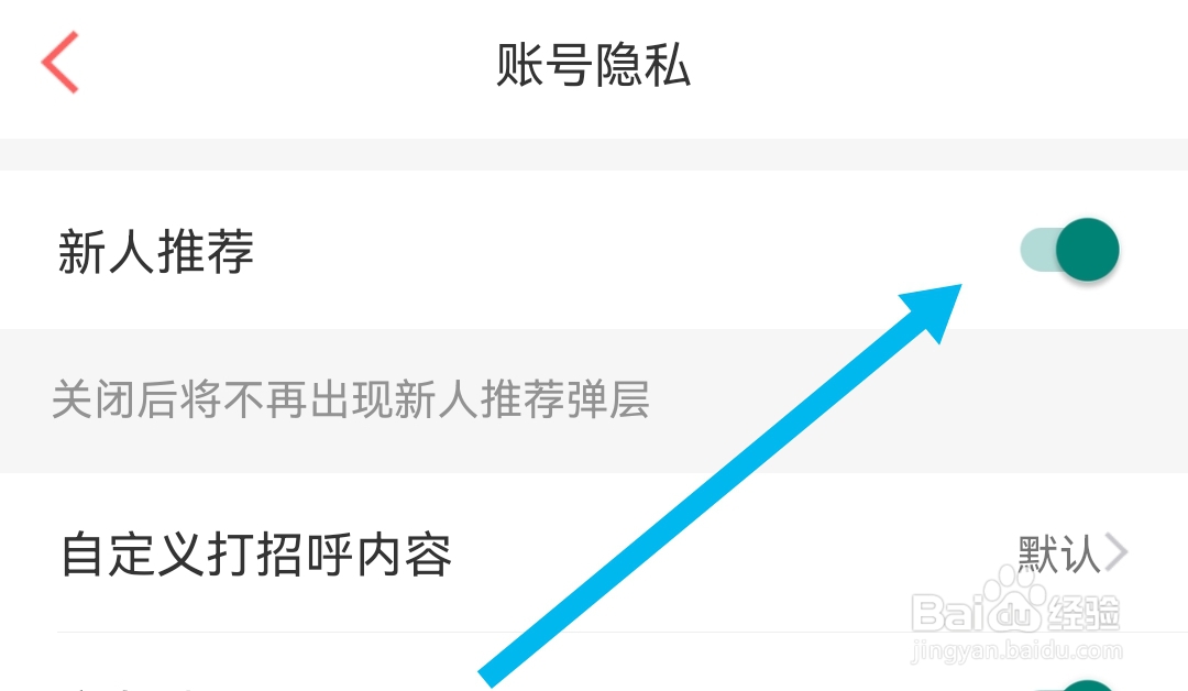 百合网软件怎样开启新人推荐