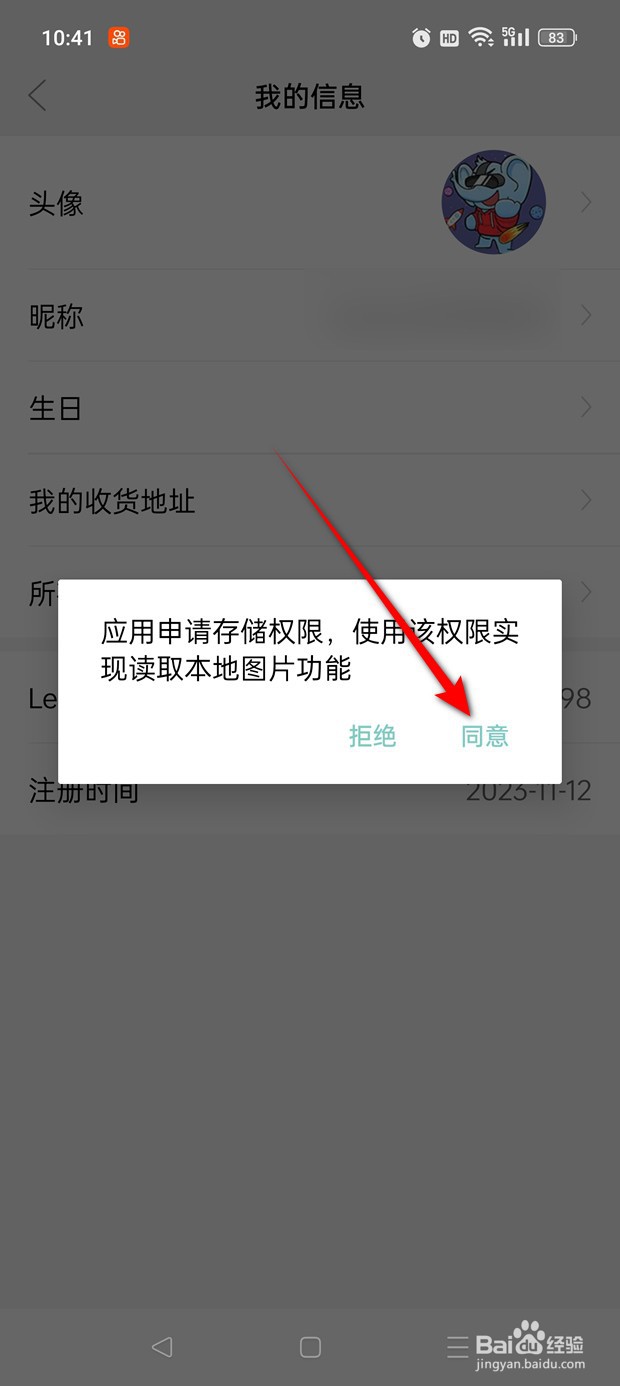 联想APP怎么自定义用户头像