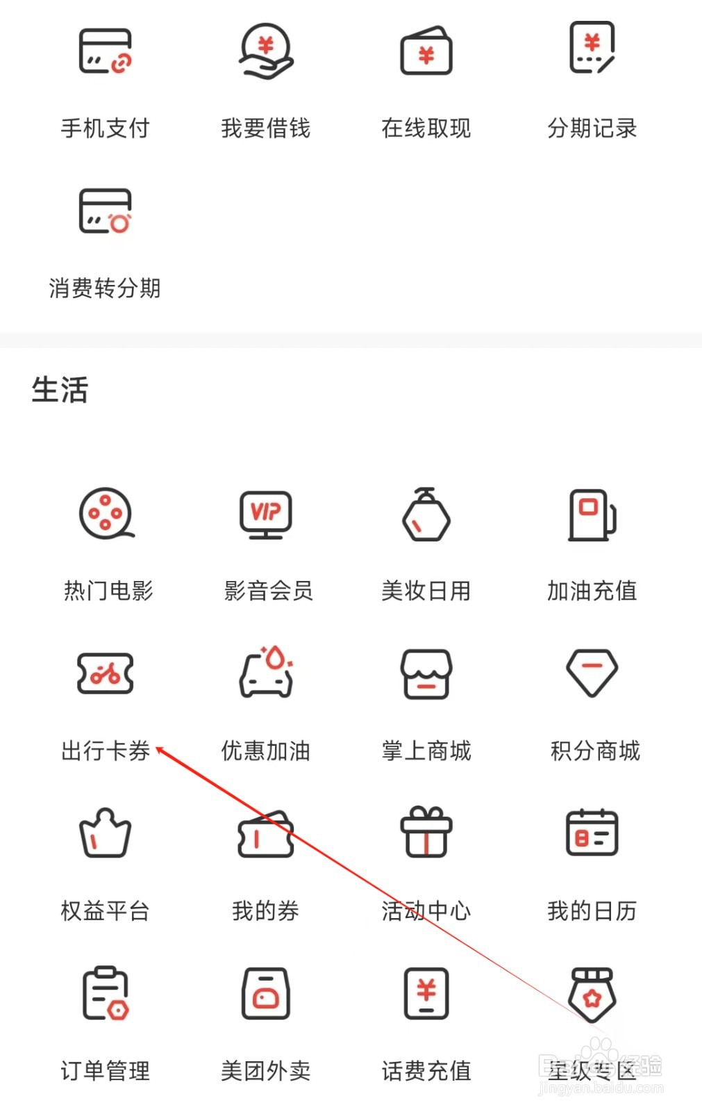 华彩生活怎样找到出行卡券