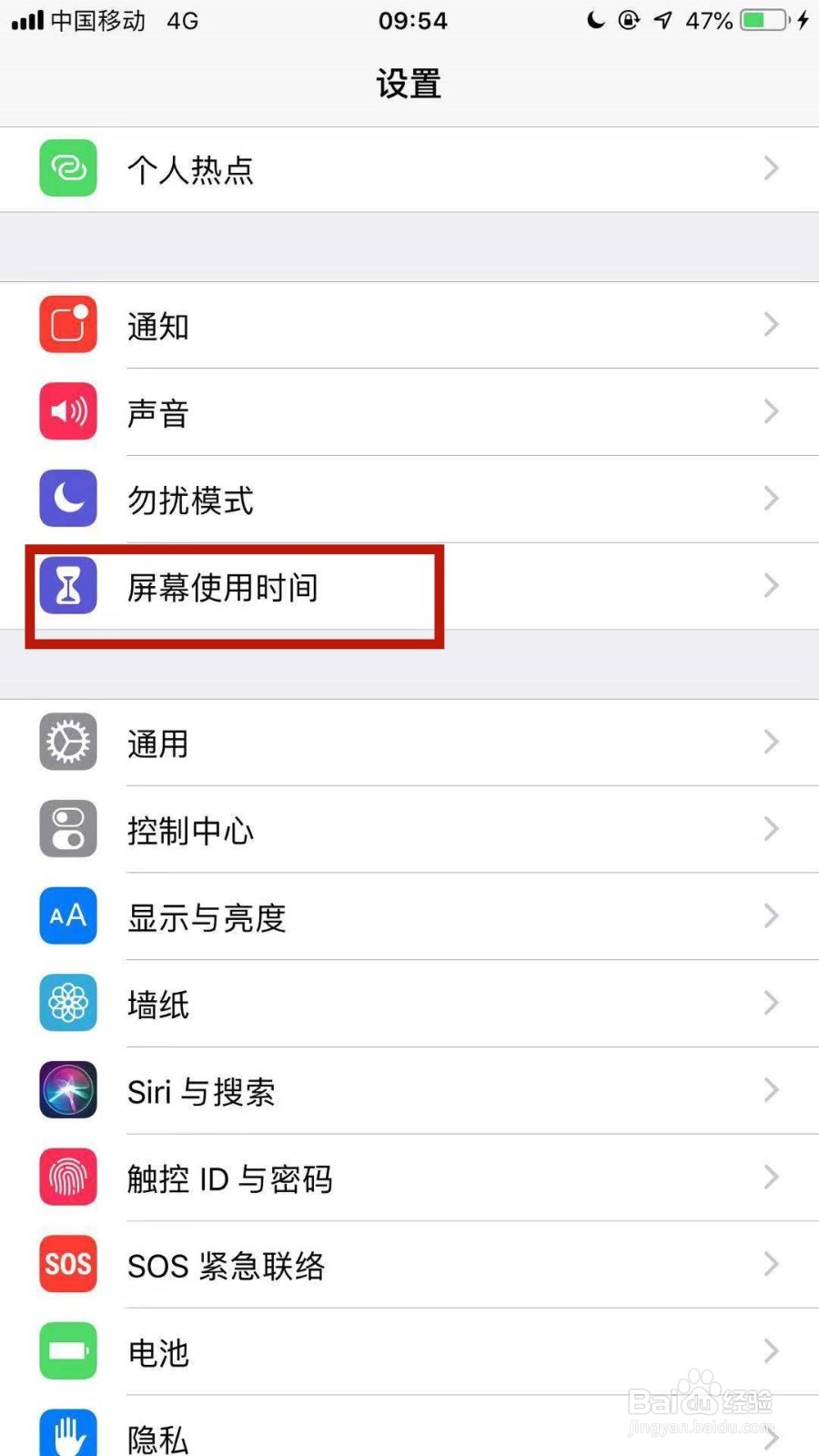 苹果手机找不到访问限制咋办