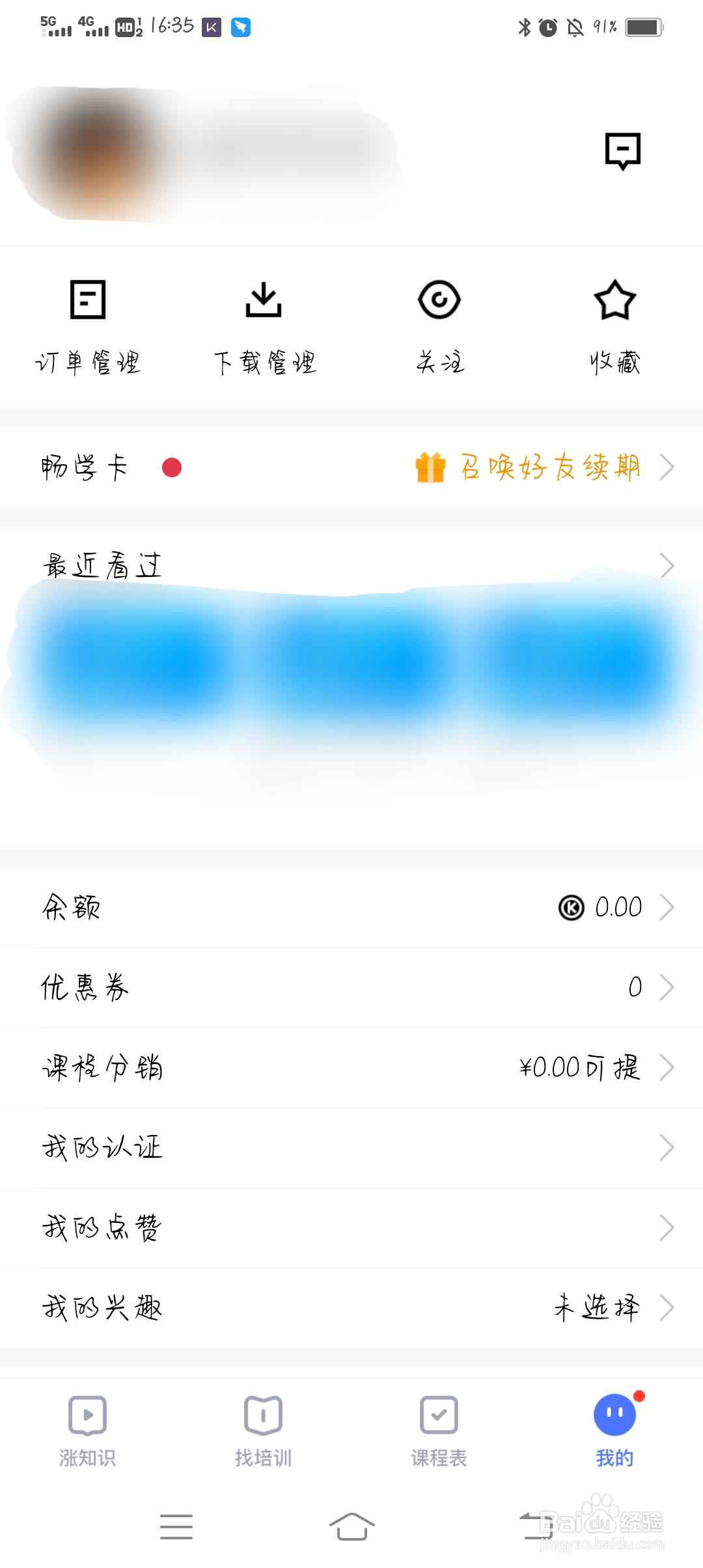 腾讯课堂怎么进行身份认证