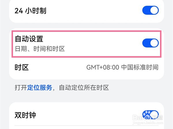 华为nova10怎么设置时间的方法