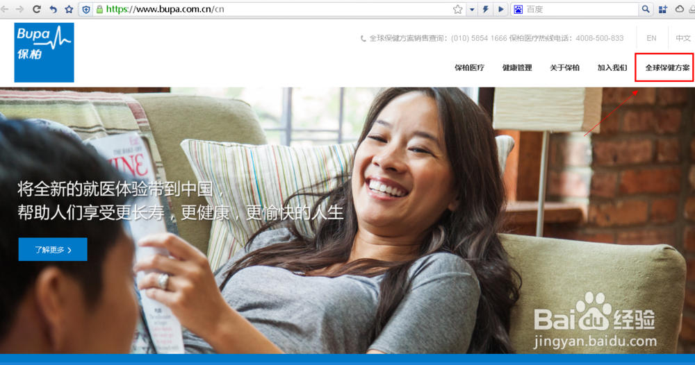 bupa保险国内怎么投保