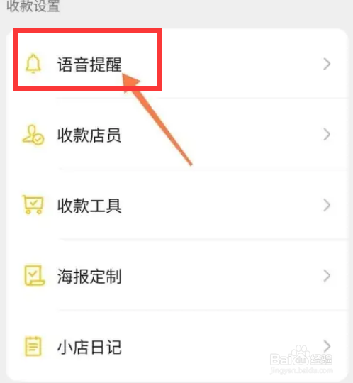 微信语音播报如何设置方言