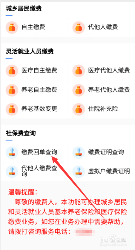 微信交医保显示用户重复申报如何处理