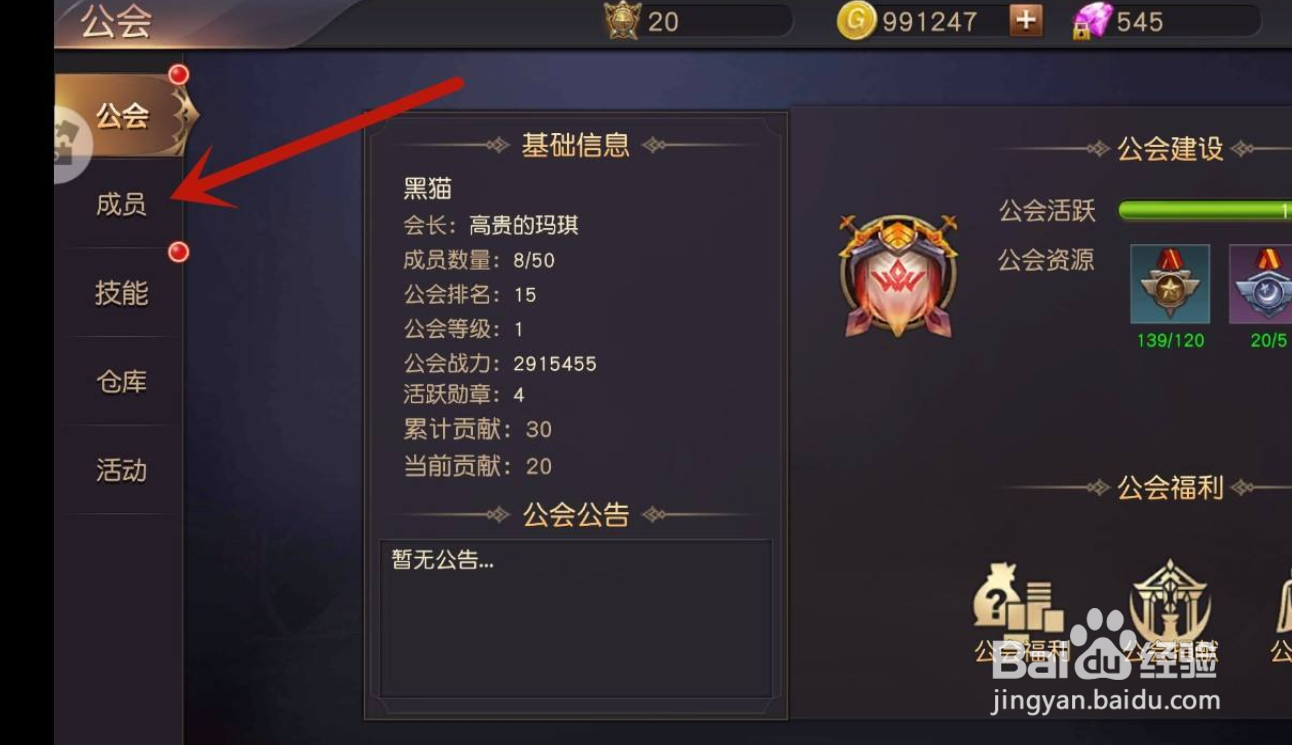 公会怎么弹劾王冠意志手游会长