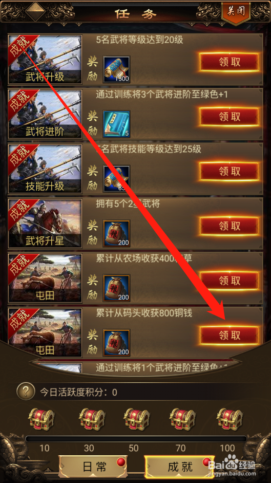 无双魏蜀吴如何领取成就奖励