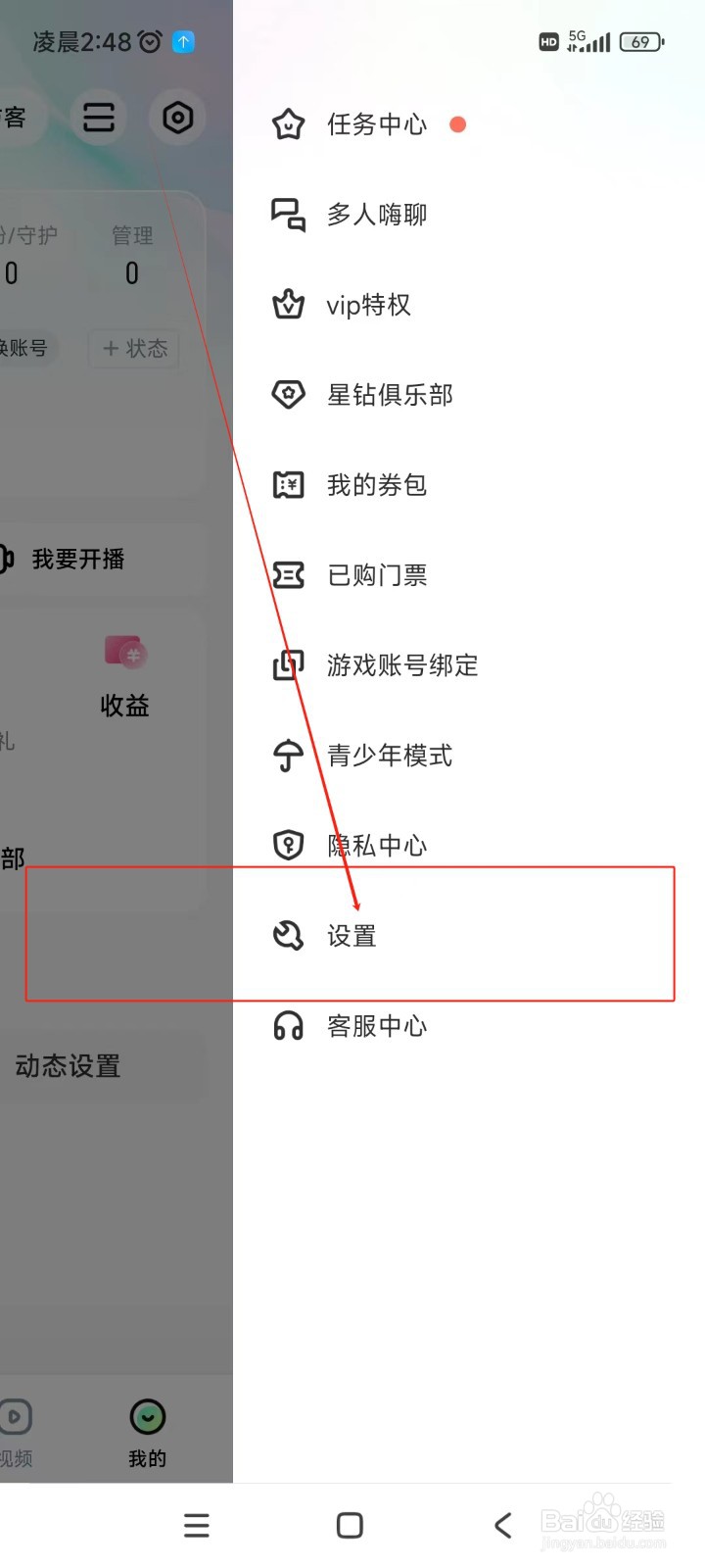 酷狗直播如何关闭语音通话提醒功能