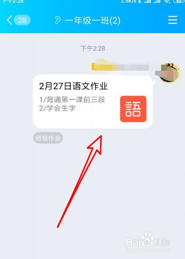 QQ班级群怎么布置作业同步到其它群?