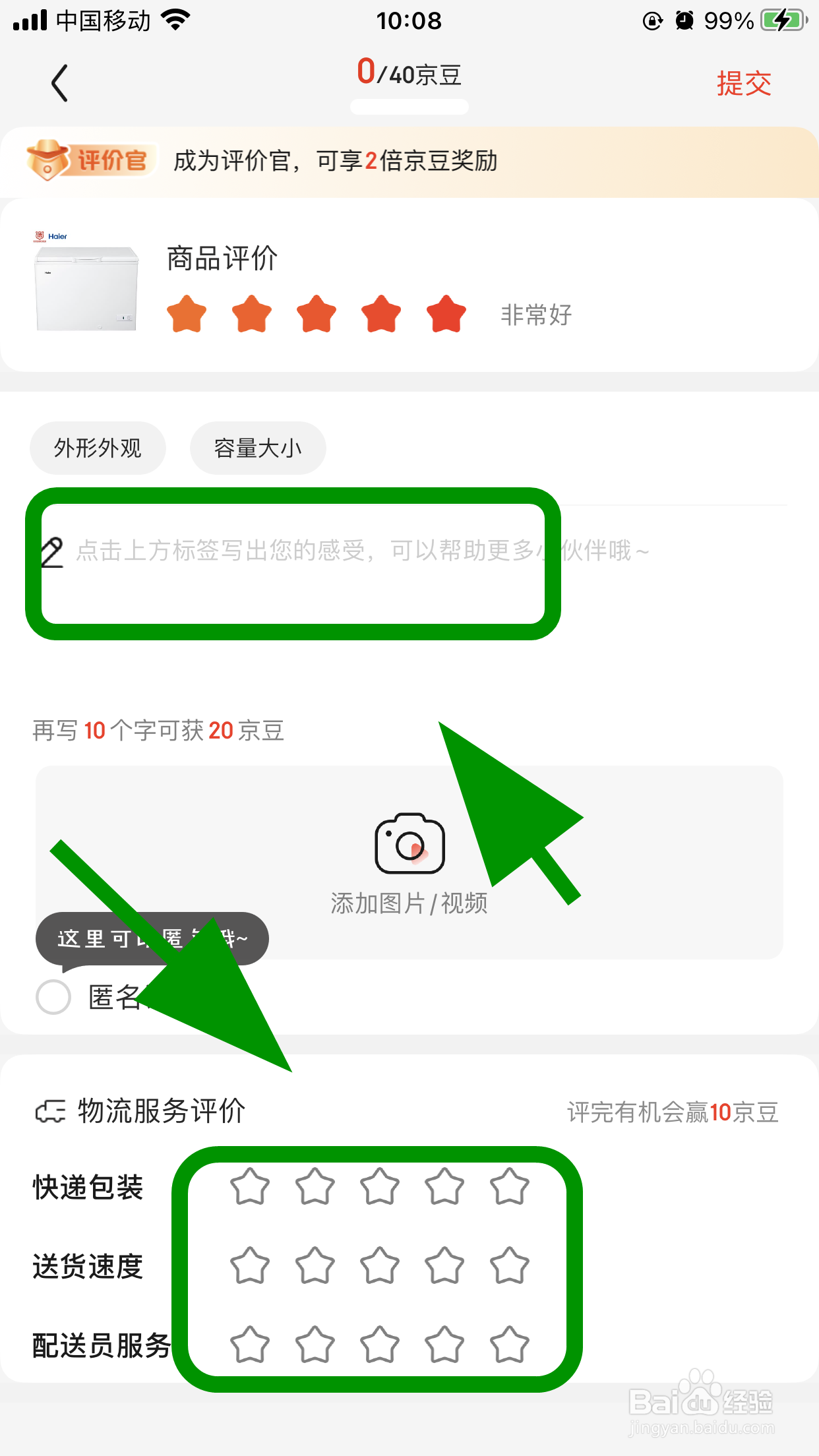 京东怎么评价已经购买的商品,如何给商品做评价