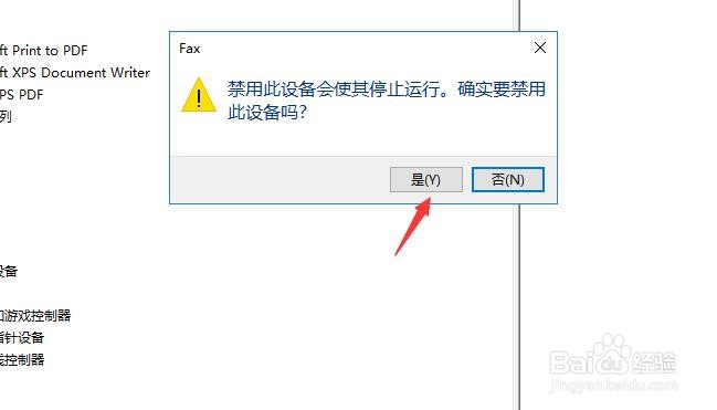 怎样禁用电脑Fax 的设备