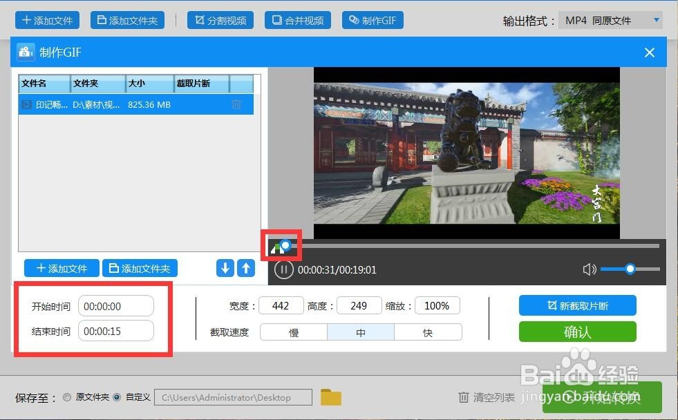 怎么截取视频的一部分,制作成GIF动态图