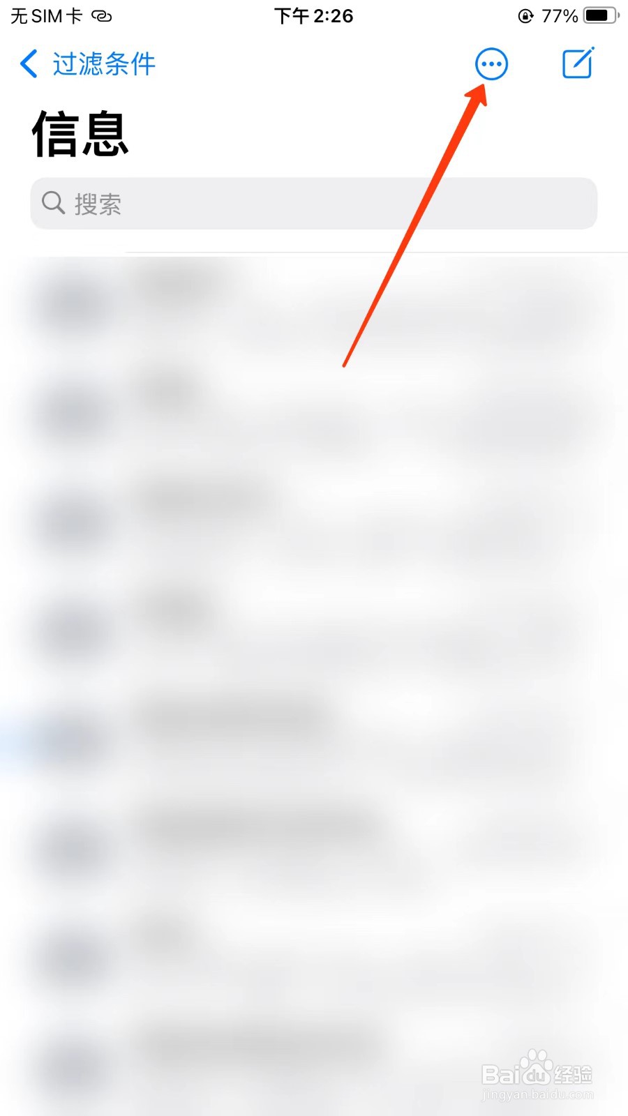 iPhone短信怎么全部变成已读状态
