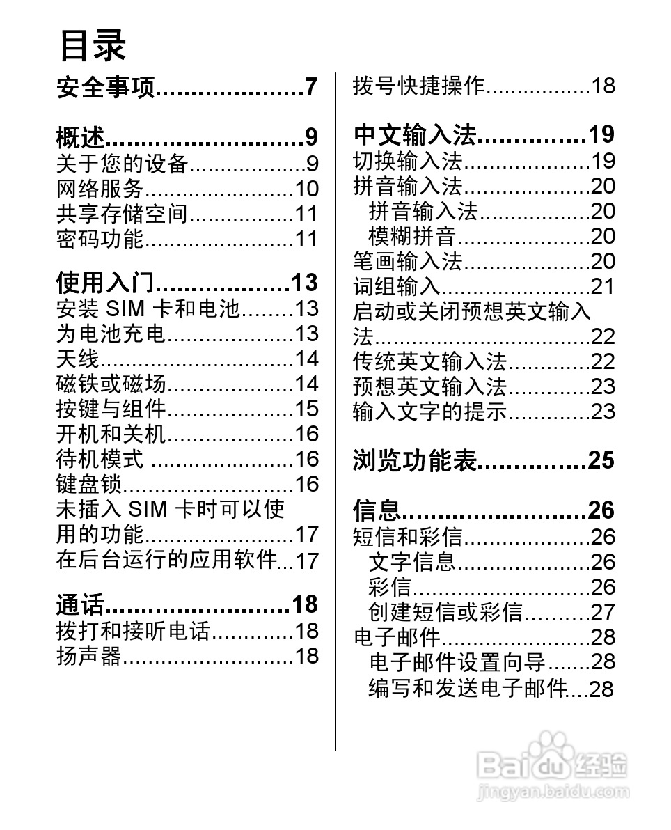 诺基亚5000手机使用说明书:[1]