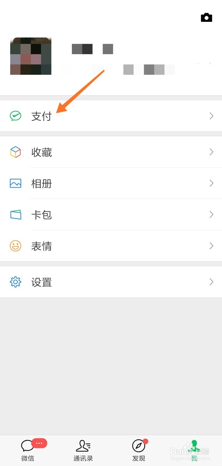 微信钱包怎么查看支付管理设置