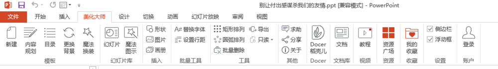 如何做ppt演示文件