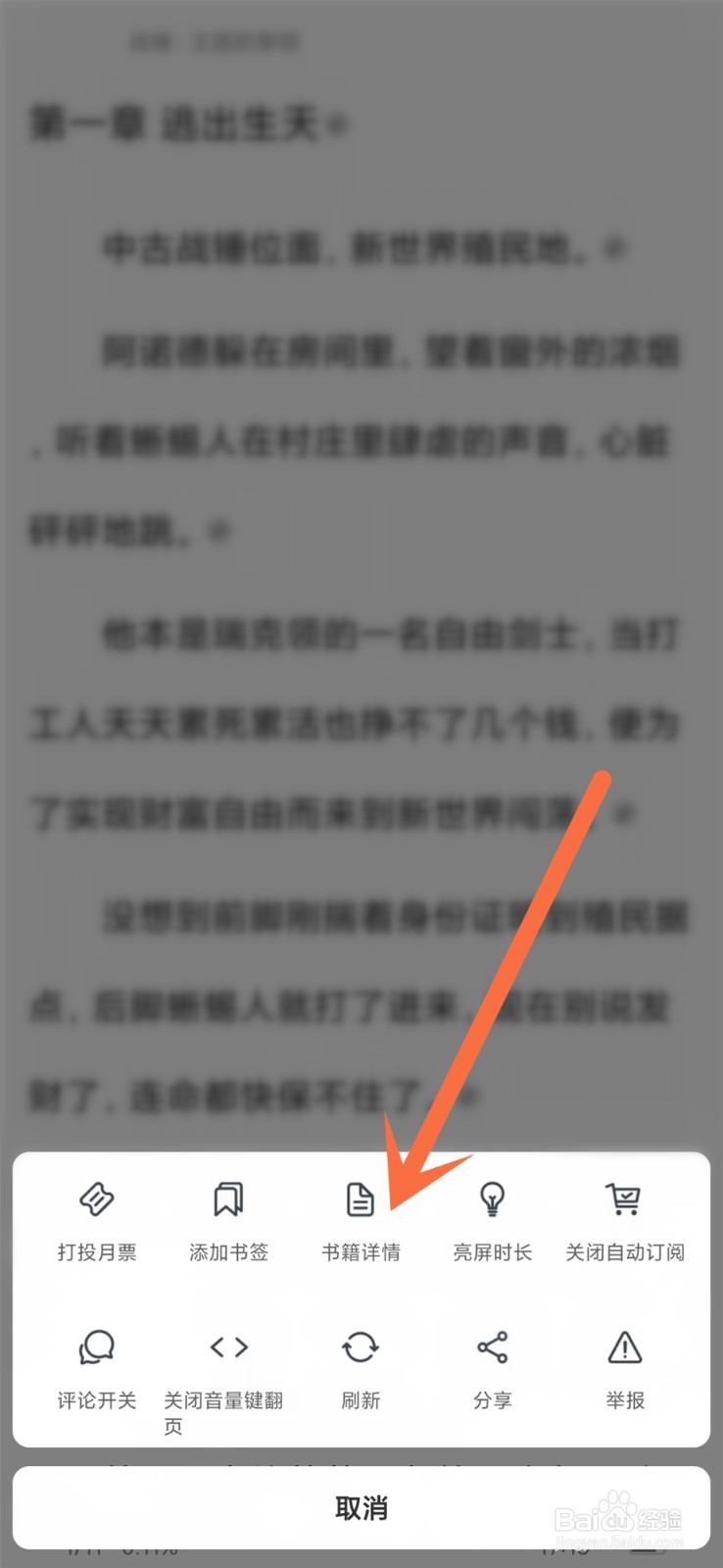独阅读小说APP怎么关注书籍作者