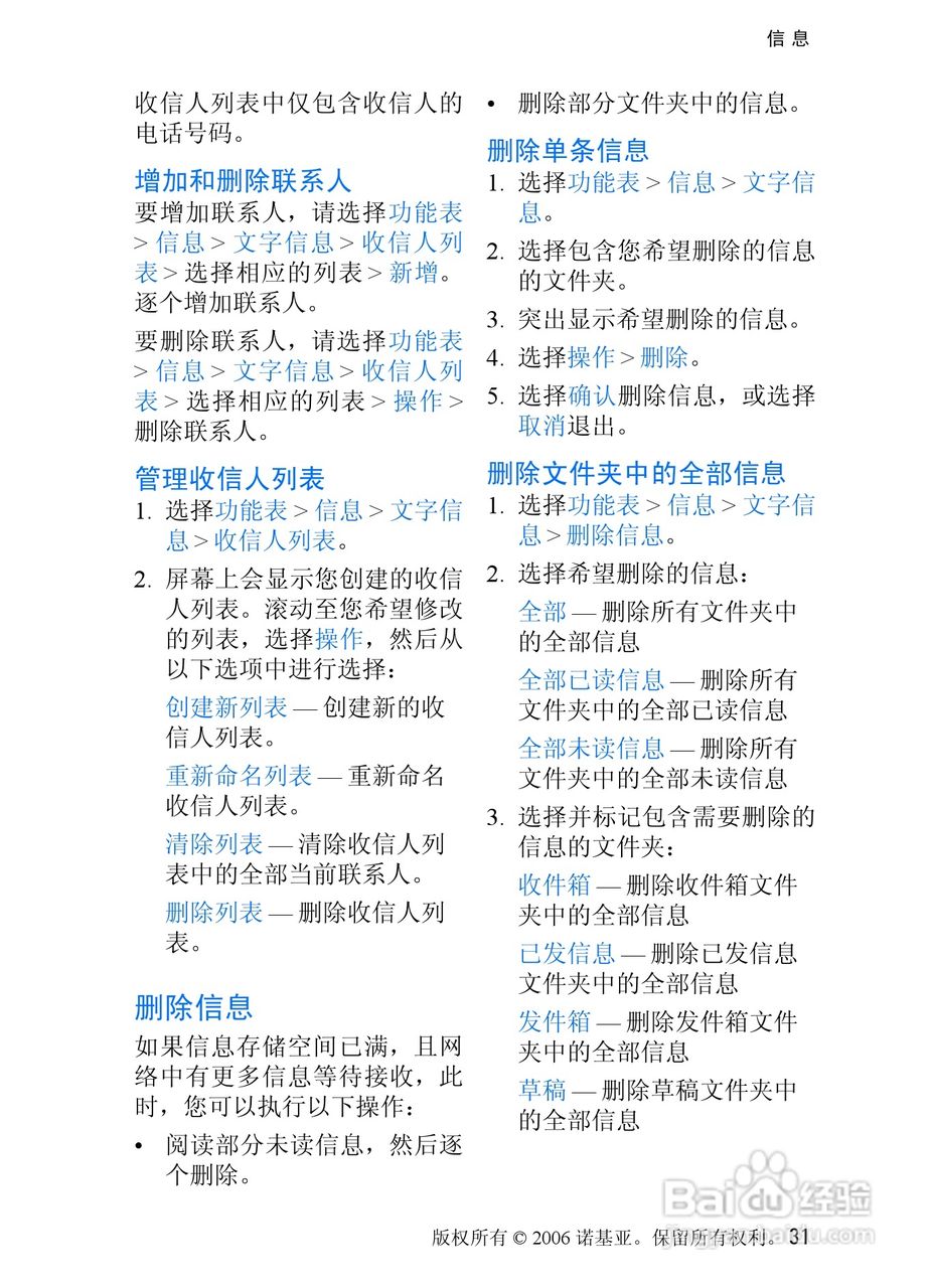 诺基亚6275手机使用说明书:[4]