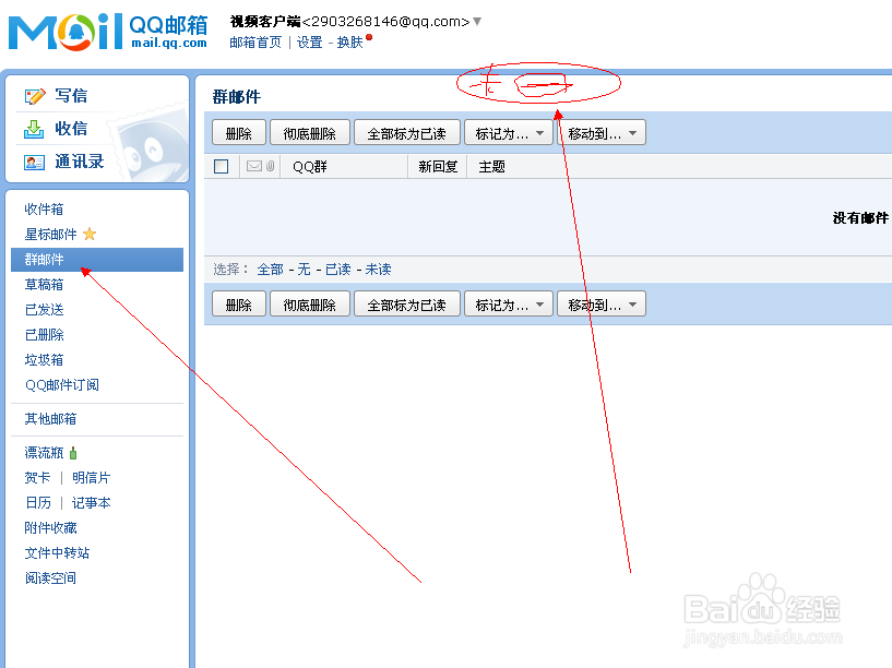 怎么开通qq群邮件功能