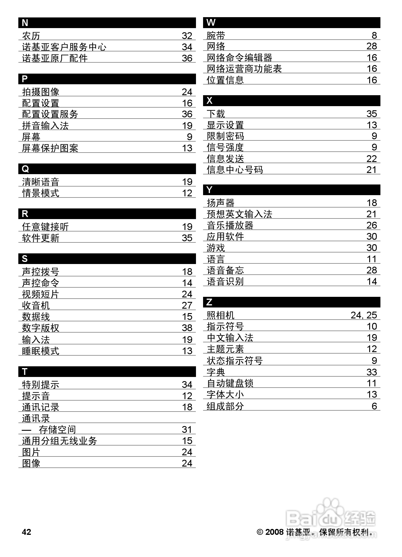 诺基亚6600S手机使用说明书:[5]