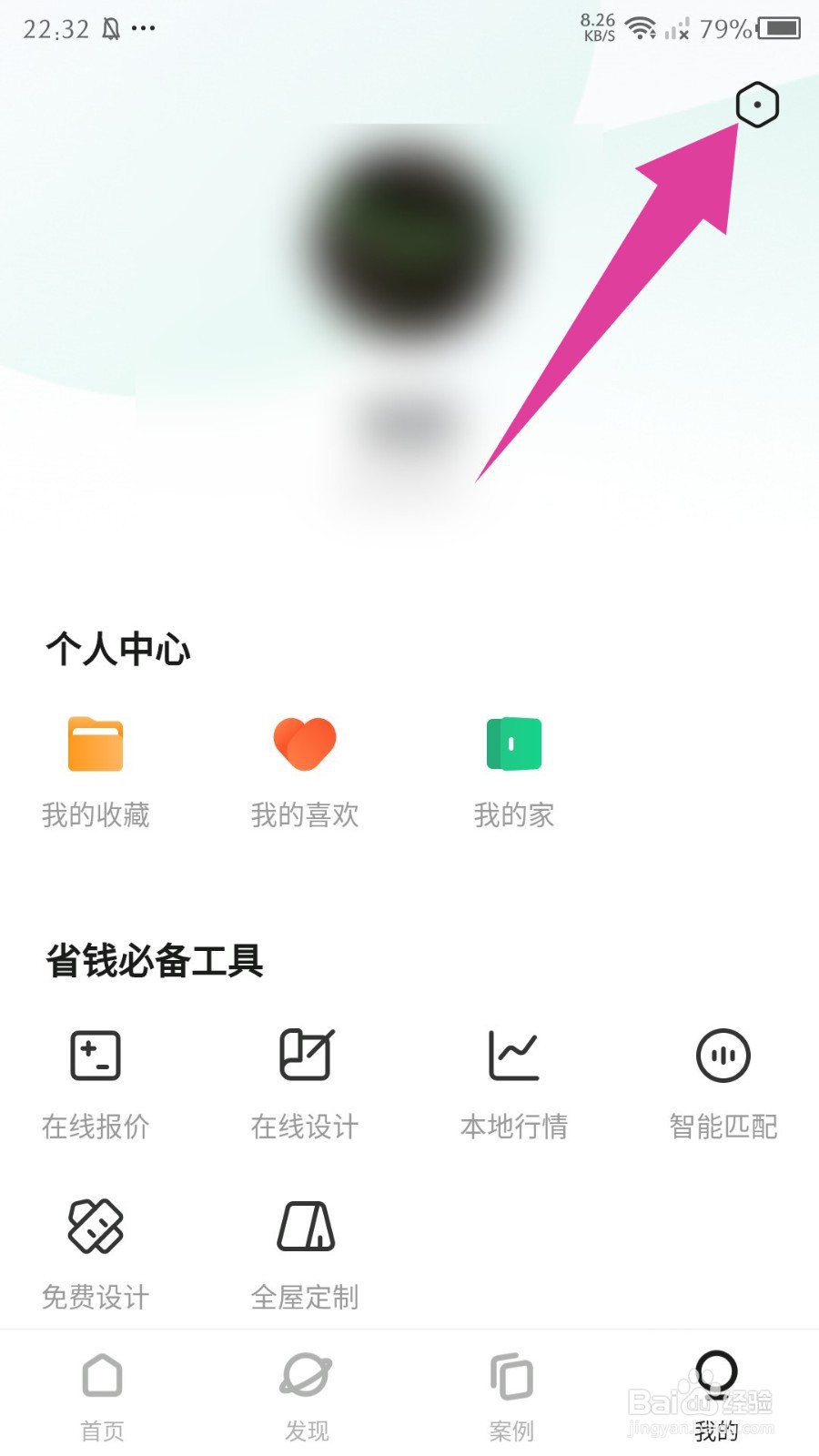 装修图库怎么注销账号