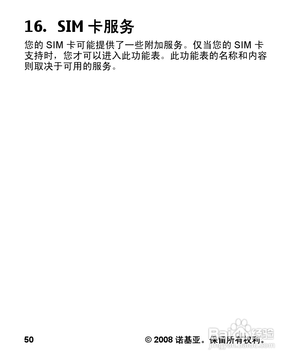 诺基亚7100S手机使用说明书:[6]