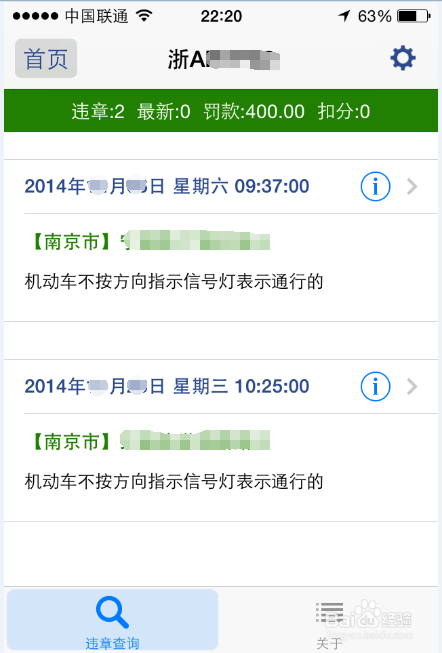 手机如何/怎么查询机动车辆违章情况