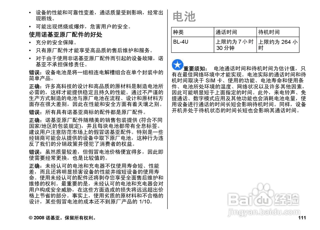 诺基亚E66手机使用说明书:[12]