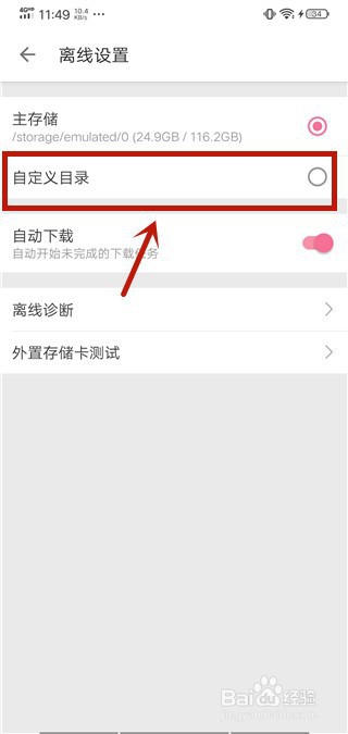 哔哩哔哩怎么设置存储位置