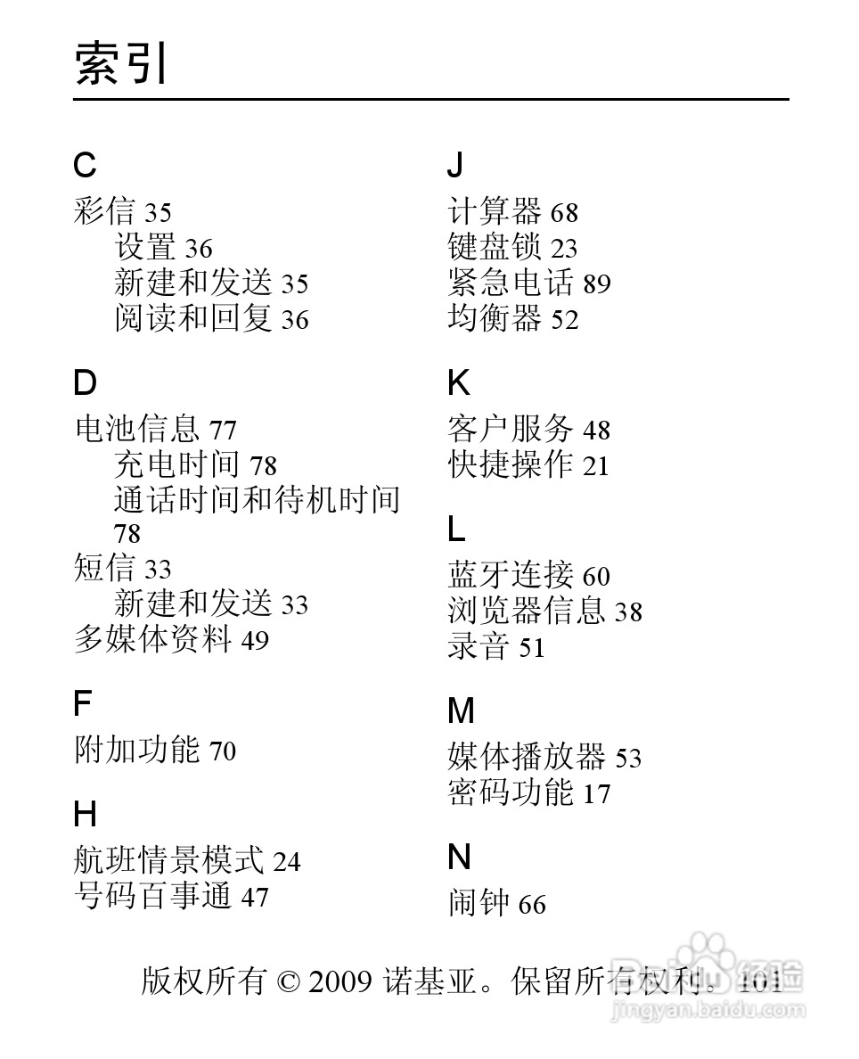 诺基亚3806手机使用说明书:[11]