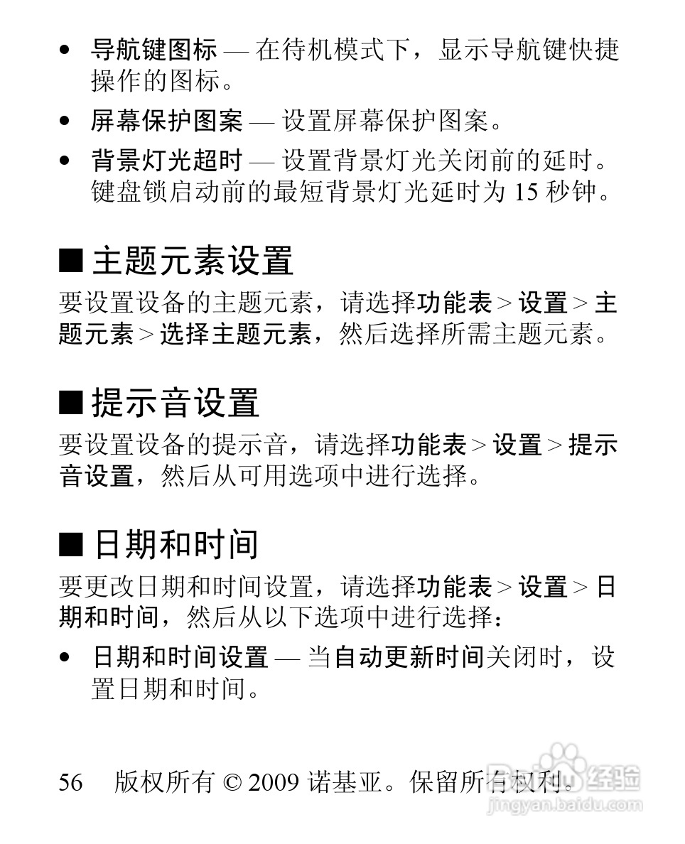 诺基亚3806手机使用说明书:[6]
