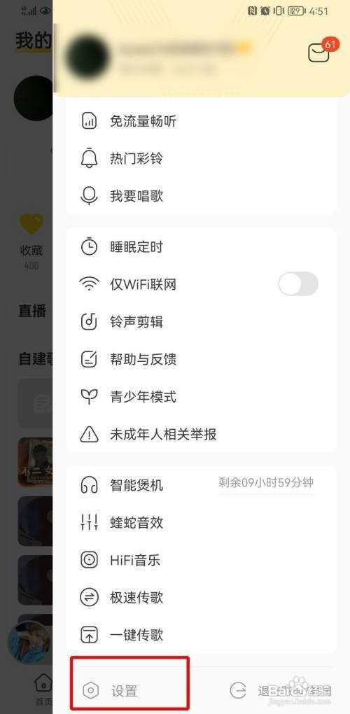 怎么在酷我音乐APP中注销账号