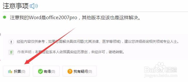 Word2007打印出来页码变成第1页共1页第2页共2页