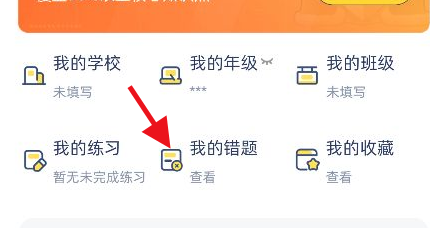 洋葱学园app怎么打印我的错题