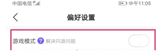hello语音游戏模式怎么关闭