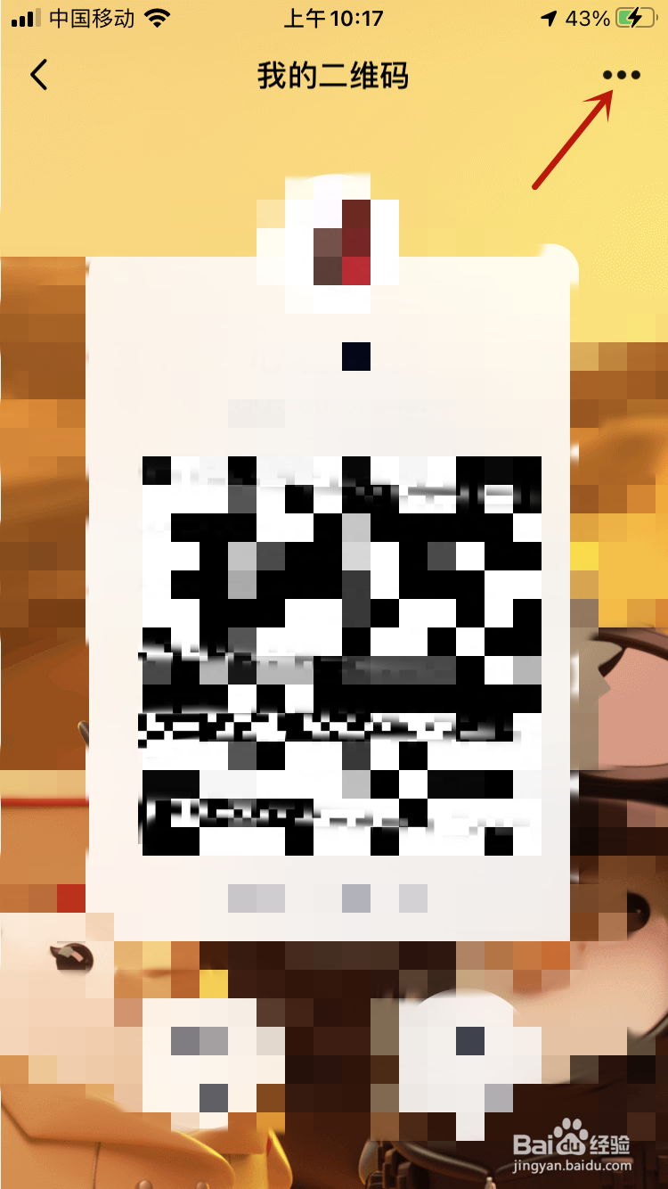 怎么用QQ二维码收款？