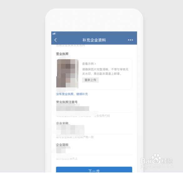 企业微信怎样补充营业执照
