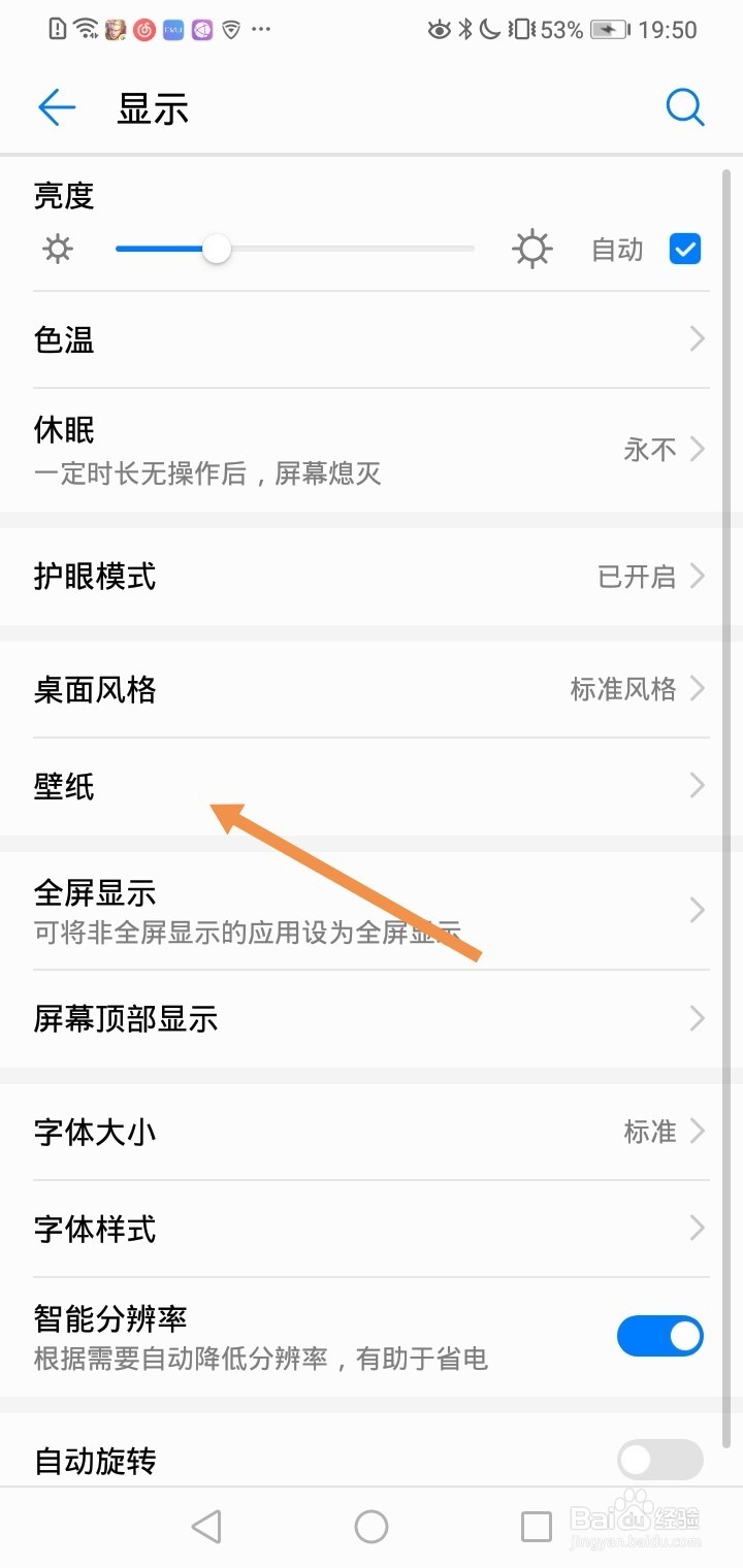 华为手机如何修改锁屏壁纸？