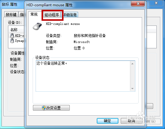 电脑鼠标指针不受控制乱动怎么解决