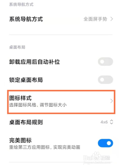 红米k30s手机如何设置图标