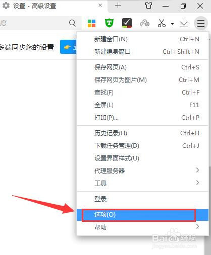 360浏览器防怎样开启追踪隐私保护模式
