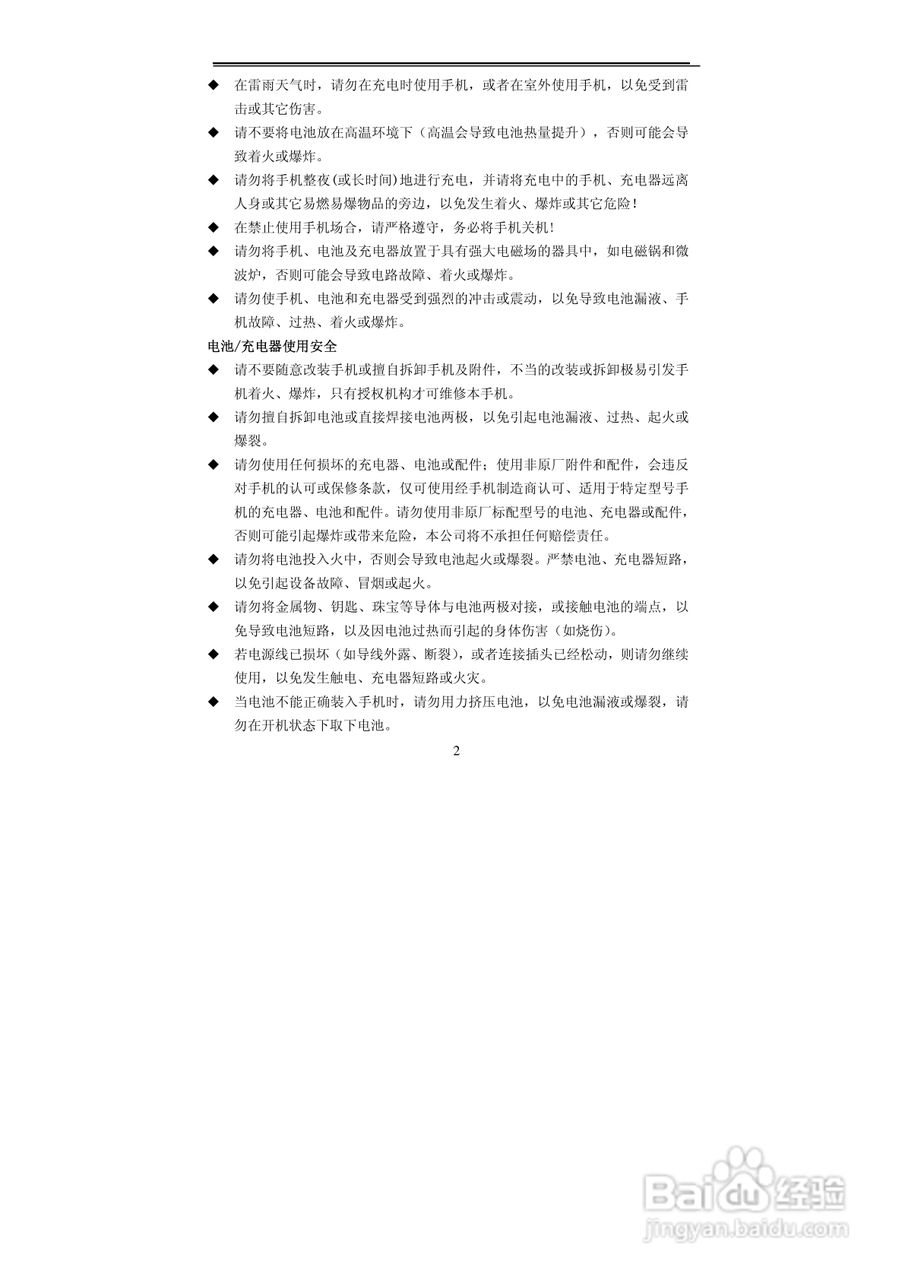 TCL U298手机使用说明书:[1]