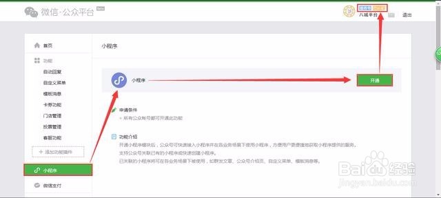 免费注册小程序教程