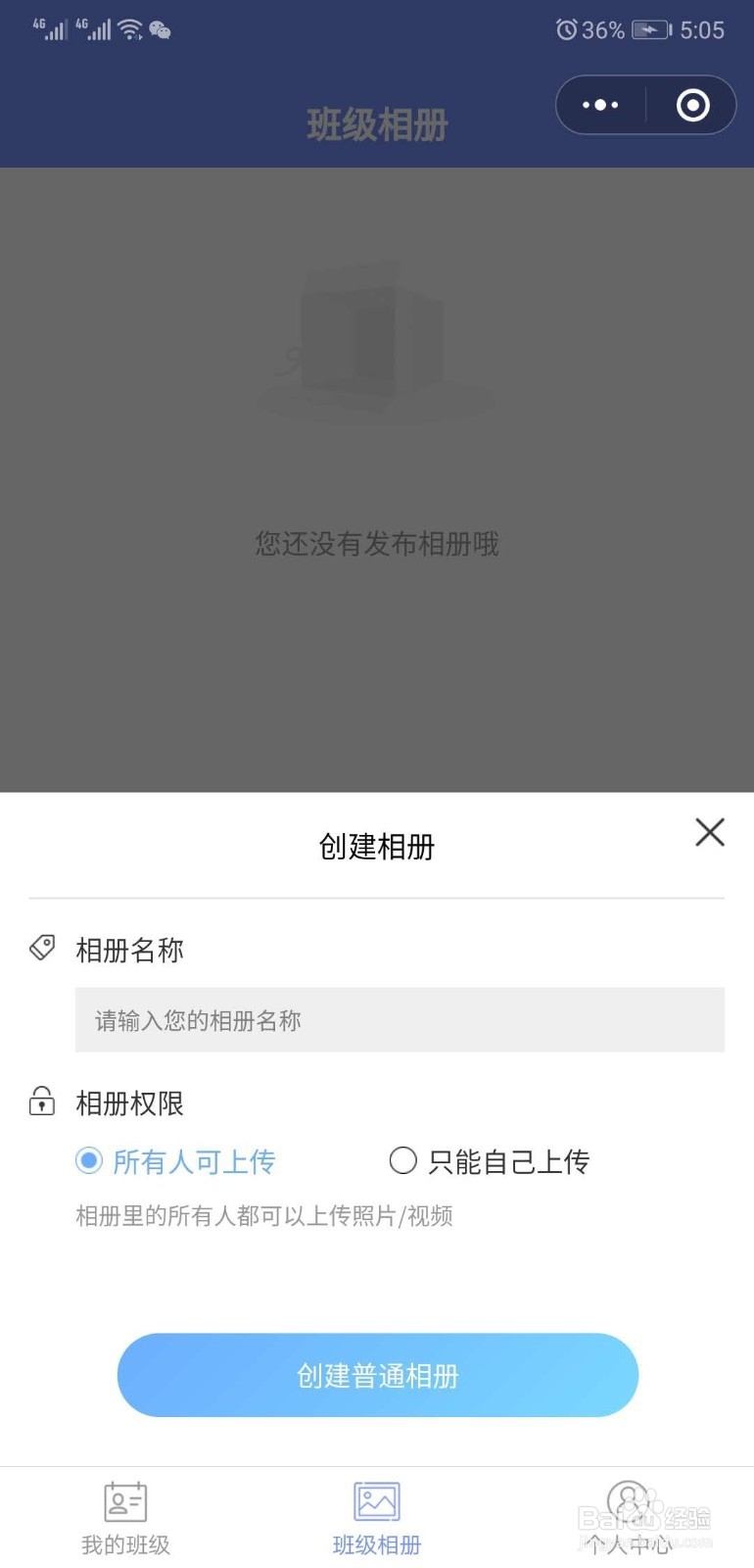 如何将班级群内发的照片整理到同一个相册