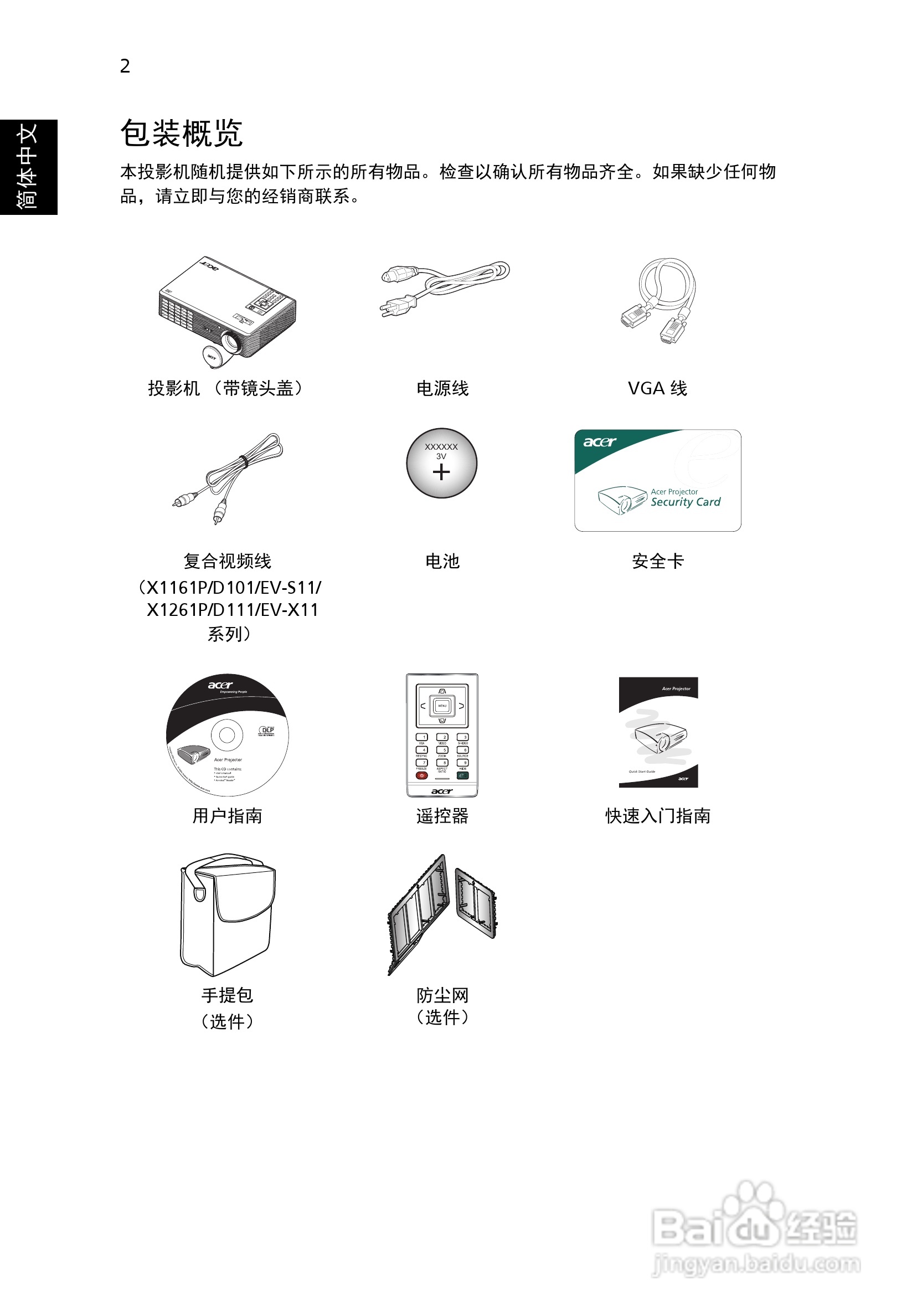 Acer X1161PA投影机使用说明书:[2]