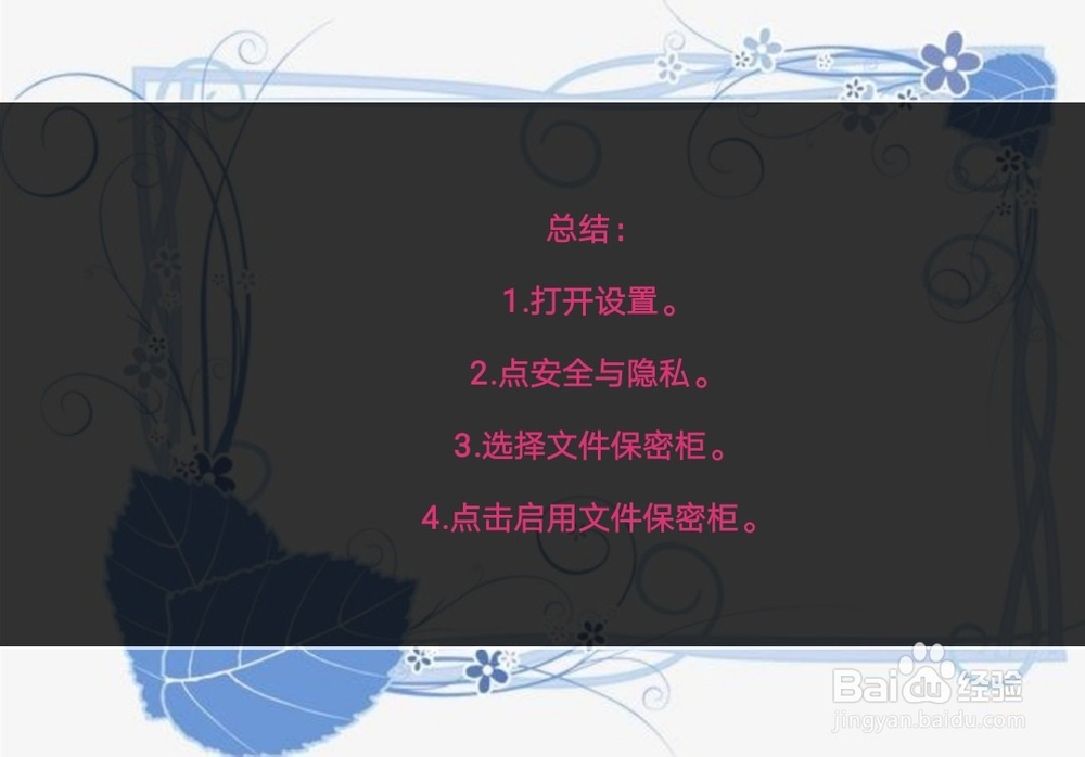 华为手机怎么开启使用文件保密柜？