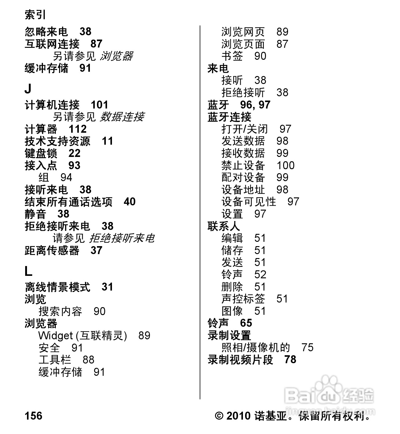 诺基亚5233手机使用说明书:[16]