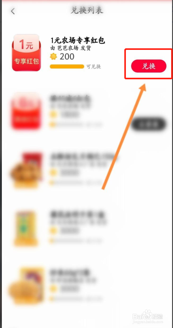 芭芭农场怎么兑换专属红包