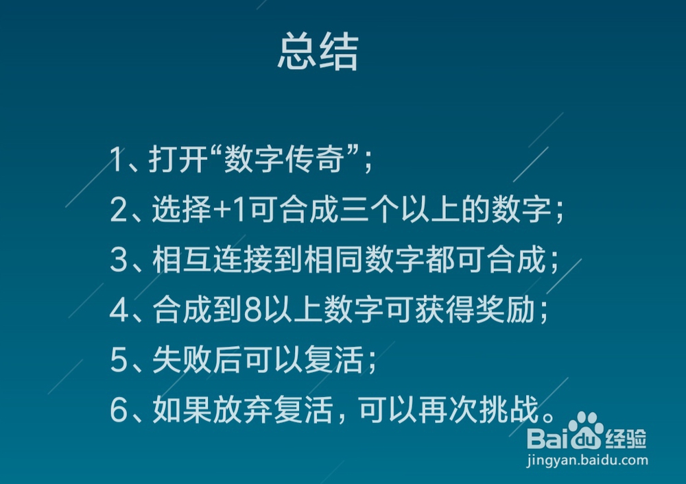 数字华容道之“数字传奇”怎么玩